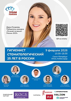 Лучший гигиенист стоматологический Санкт-Петербурга - 2026 